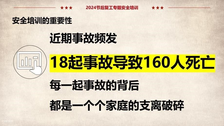 2024年最新版春节节后复工专题安全培训_第5页