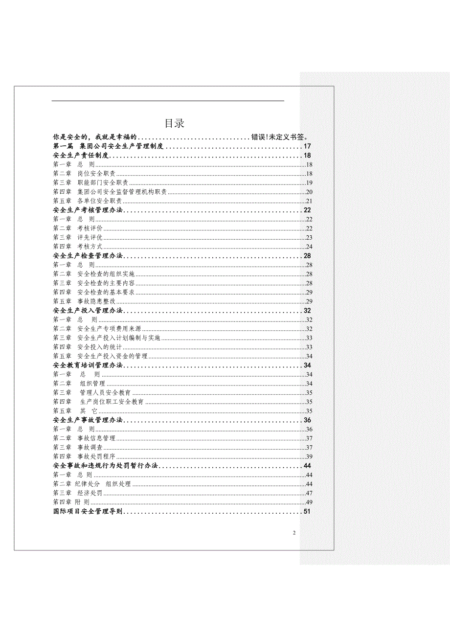 某集团公司安全管理制度汇编_第2页