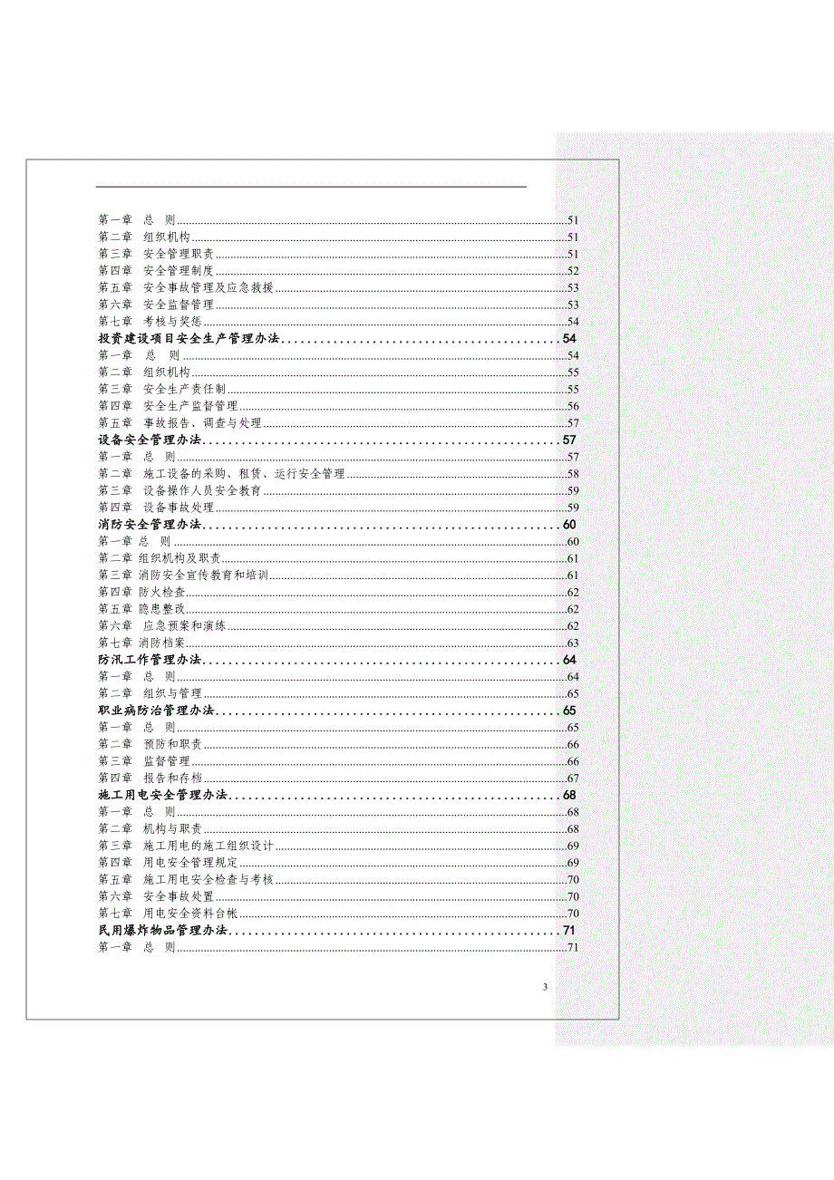 某集团公司安全管理制度汇编_第3页
