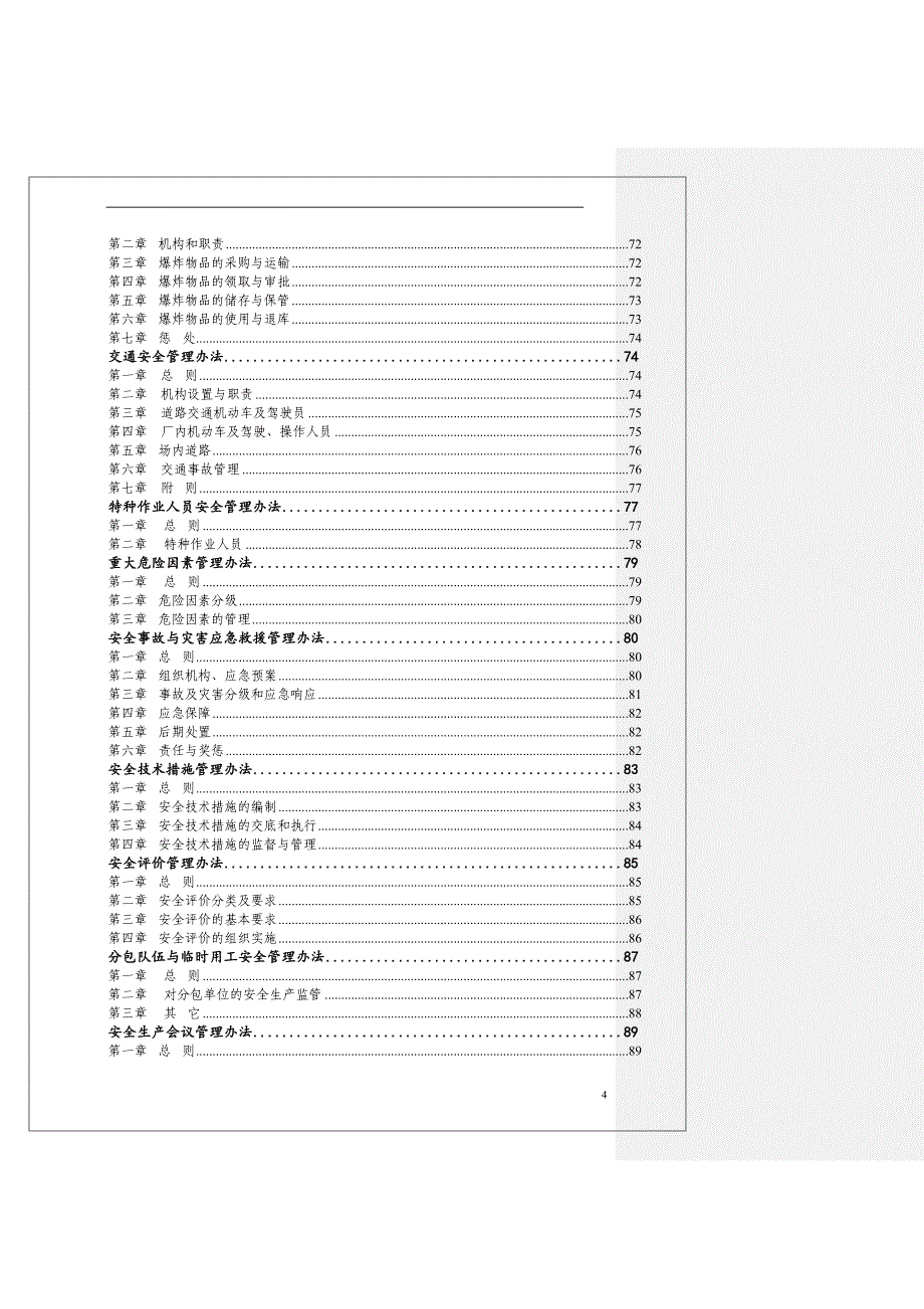 某集团公司安全管理制度汇编_第4页