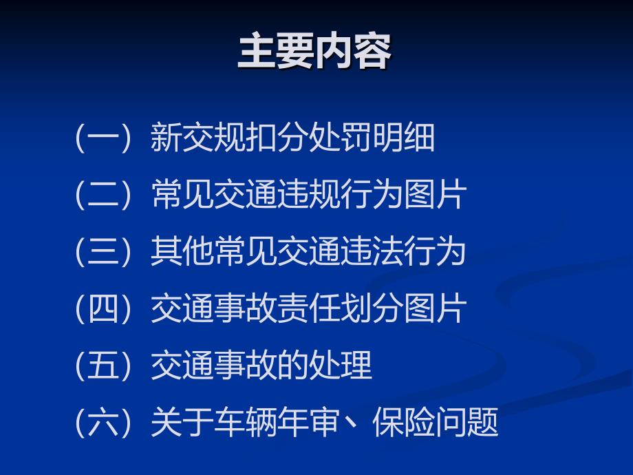 新交通安全法法律法规专题讲解培训_第2页