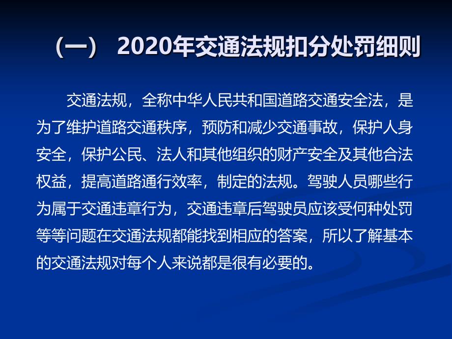 新交通安全法法律法规专题讲解培训_第3页