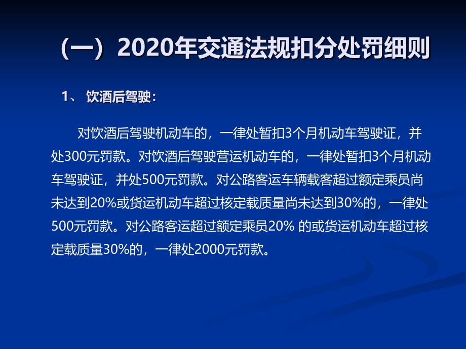 新交通安全法法律法规专题讲解培训_第4页