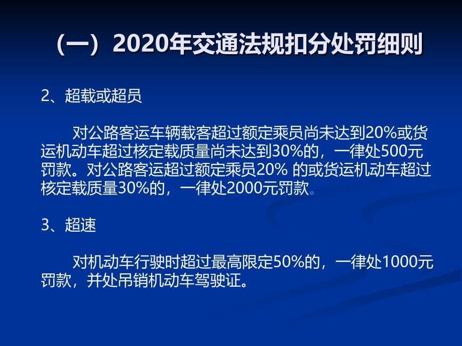 新交通安全法法律法规专题讲解培训_第5页