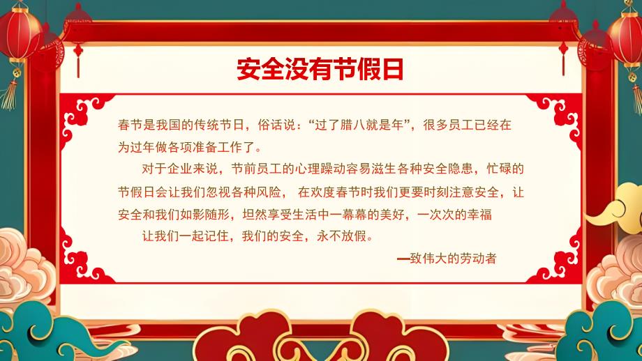 近期18起典型事故案例及2024年节前安全检查与春节安全专题培训_第2页