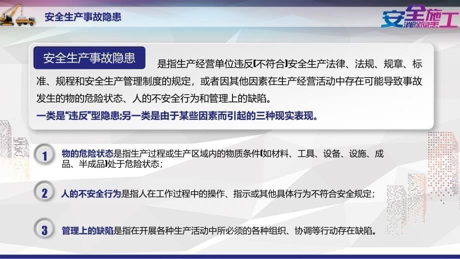 工程施工安全培训安全隐患排查_第5页