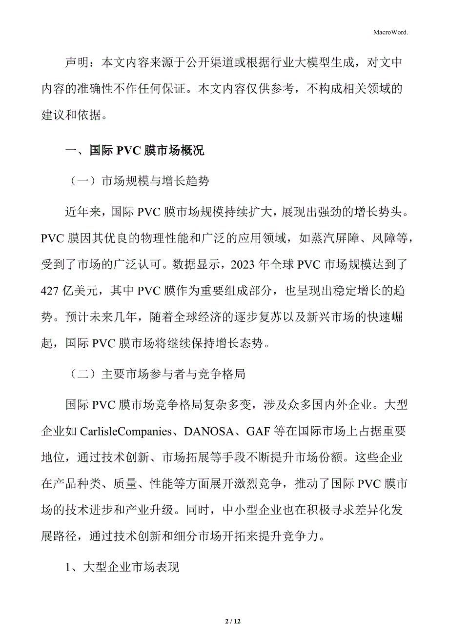 PVC膜行业国际贸易环境分析_第2页