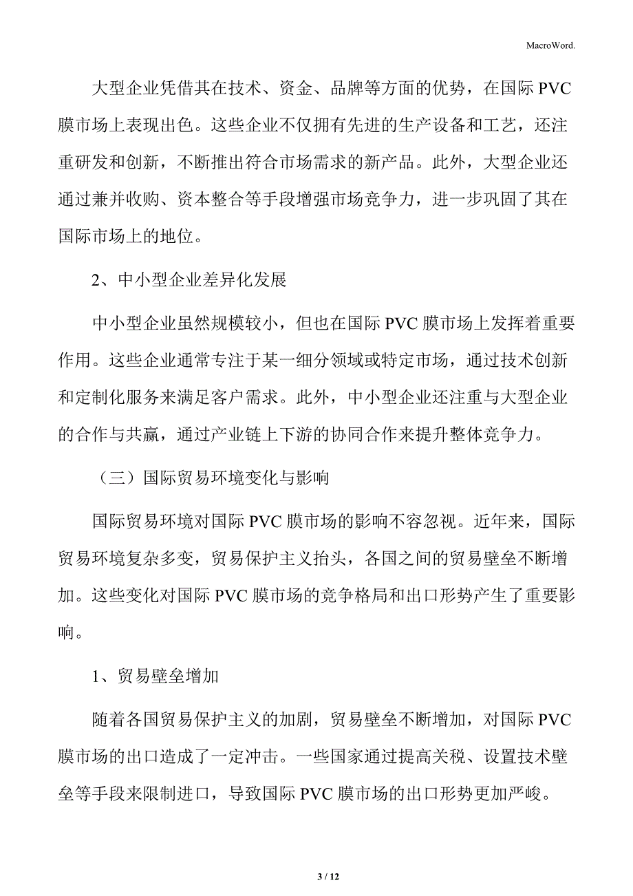 PVC膜行业国际贸易环境分析_第3页