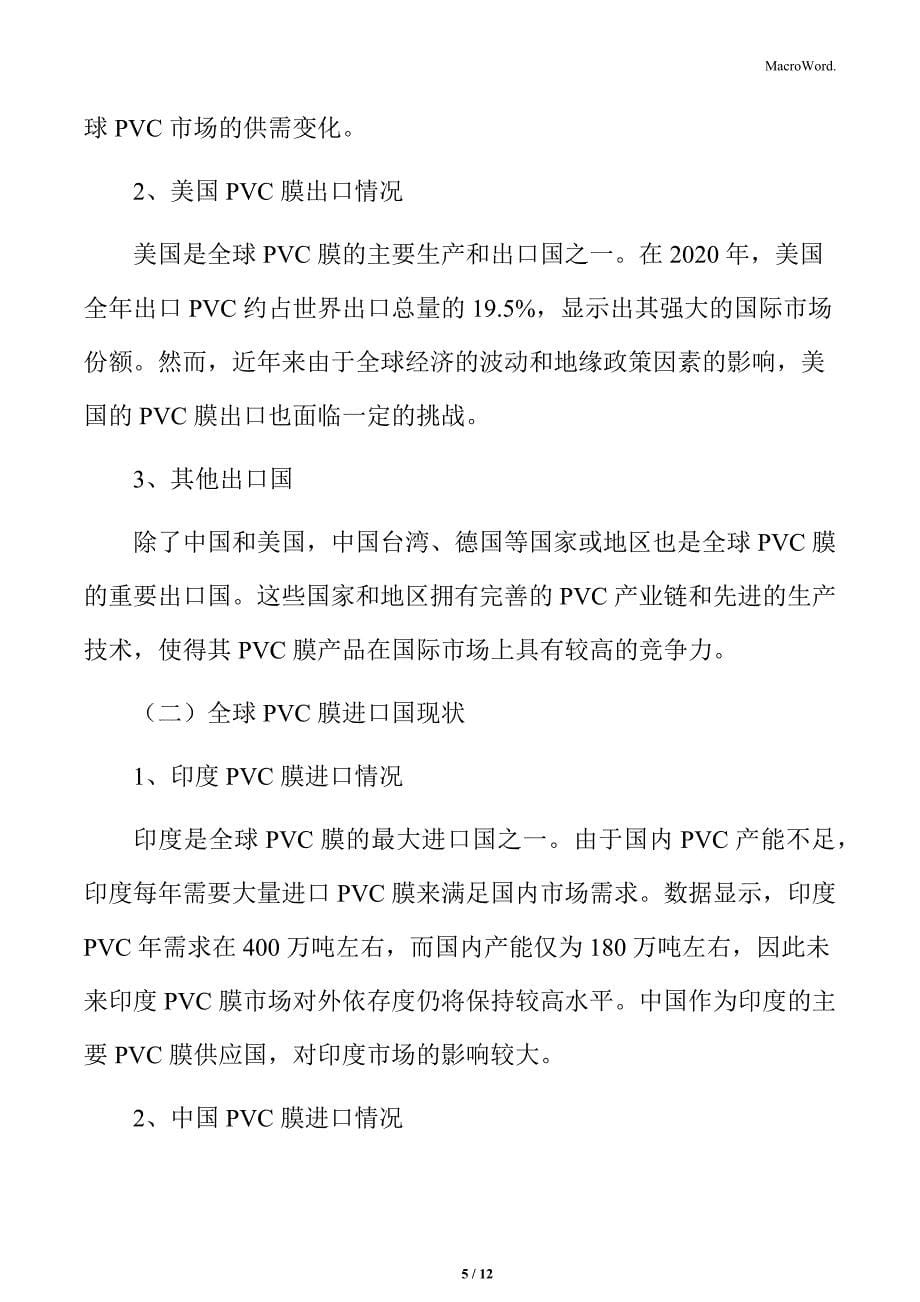 PVC膜行业国际贸易环境分析_第5页