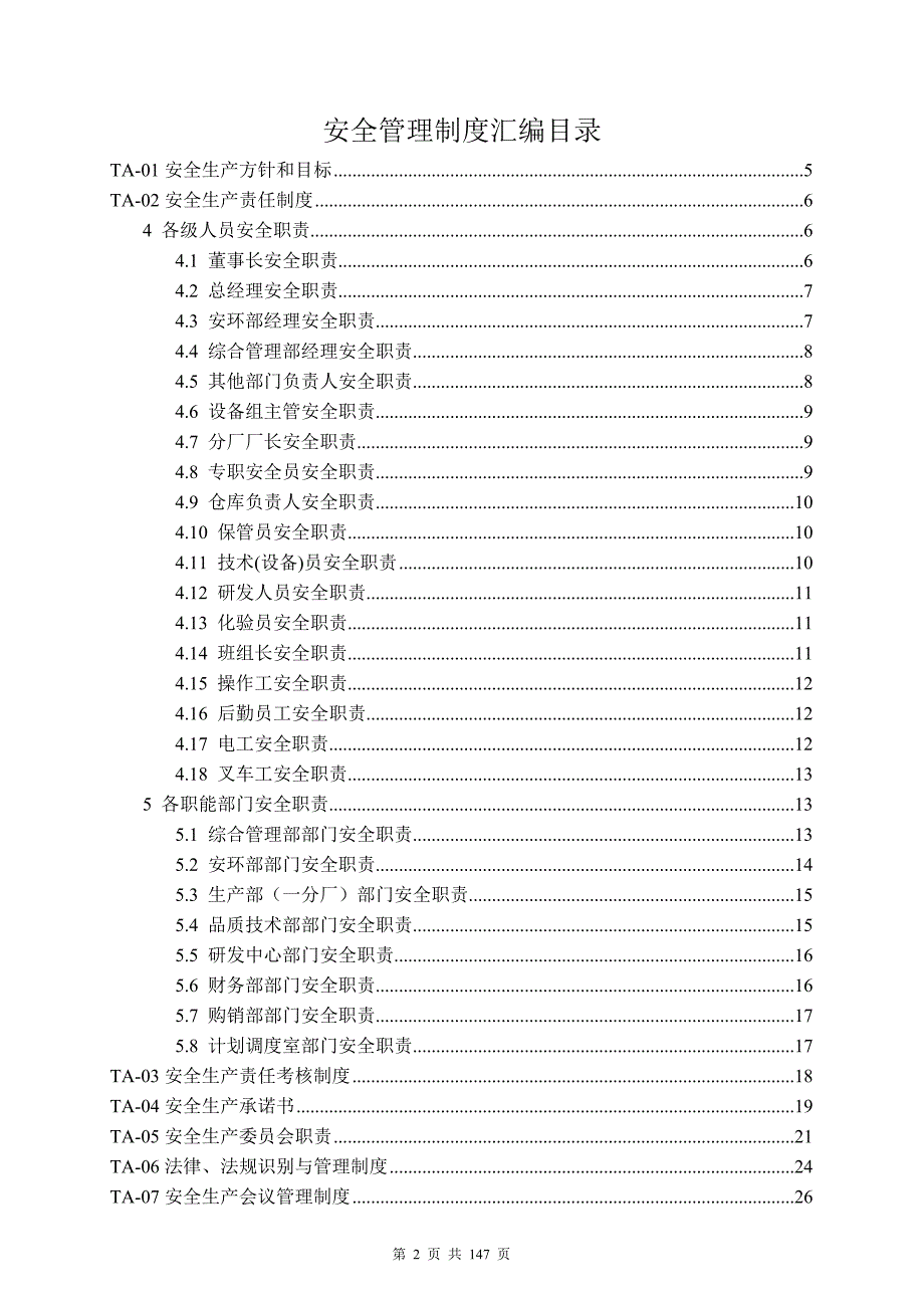 安全生产规章制度汇编2019版-超全面模板_第2页