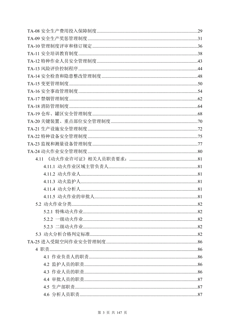 安全生产规章制度汇编2019版-超全面模板_第3页