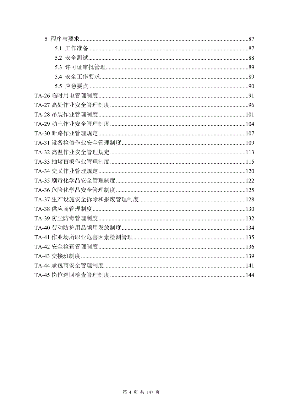 安全生产规章制度汇编2019版-超全面模板_第4页