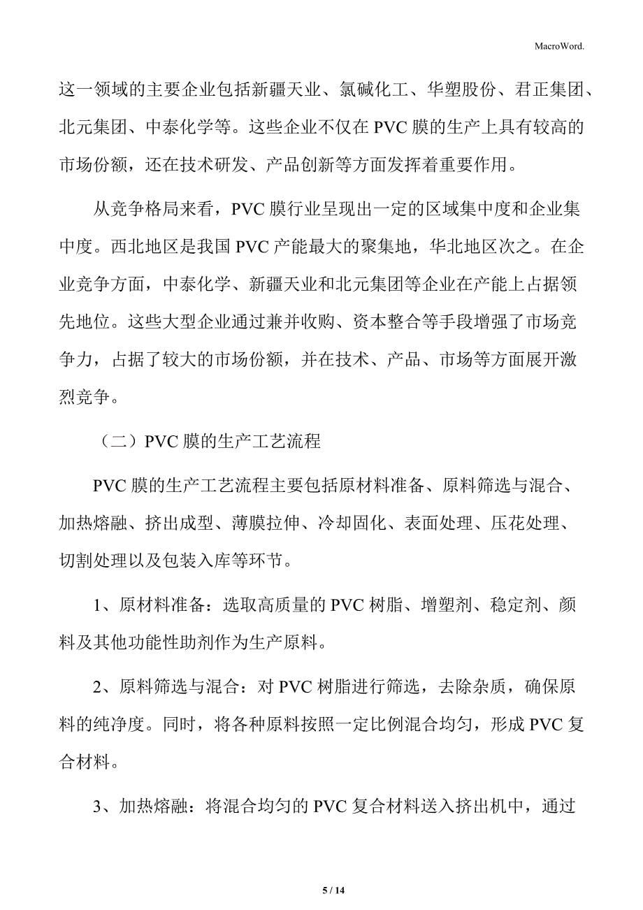 PVC膜产业链分析_第5页