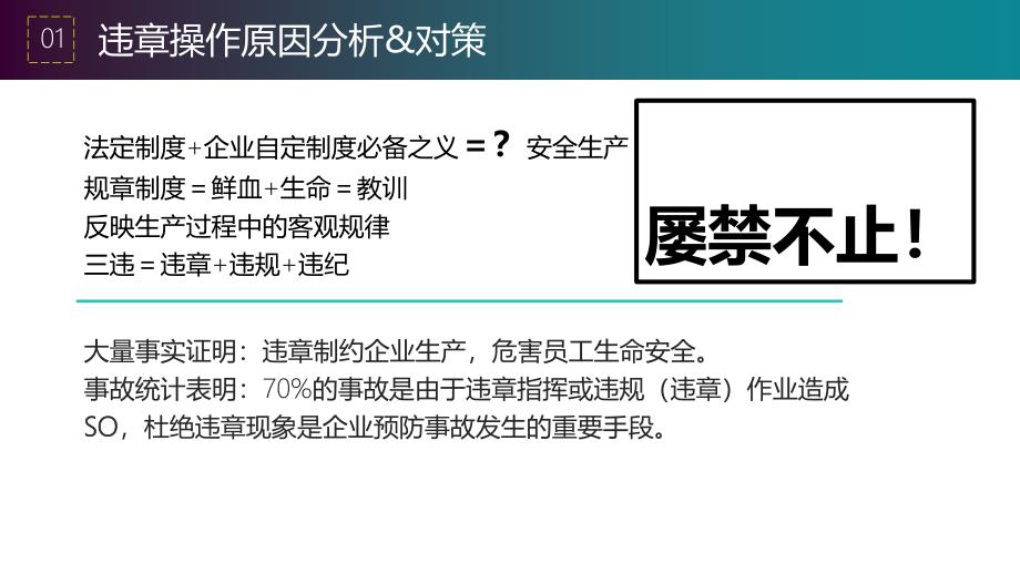 违章原因分析及常见事故预防措施专题培训_第4页