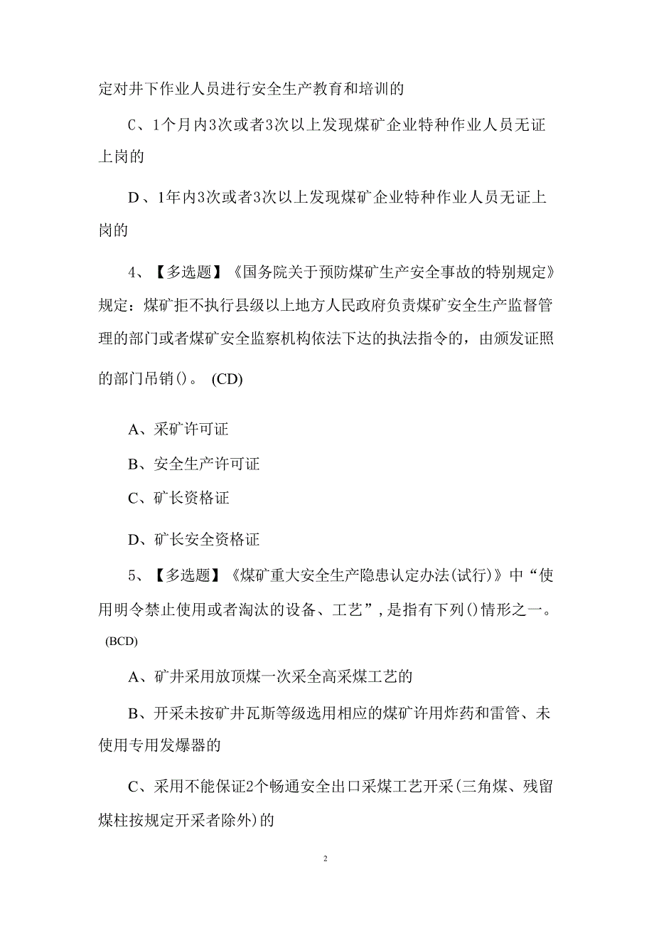 煤炭生产经营单位（安全生产管理人员）模拟考试题及答案_第3页