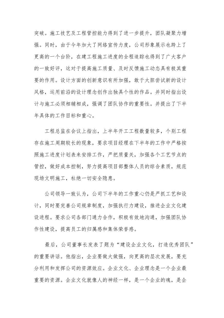 设计师总结（24篇）_第5页