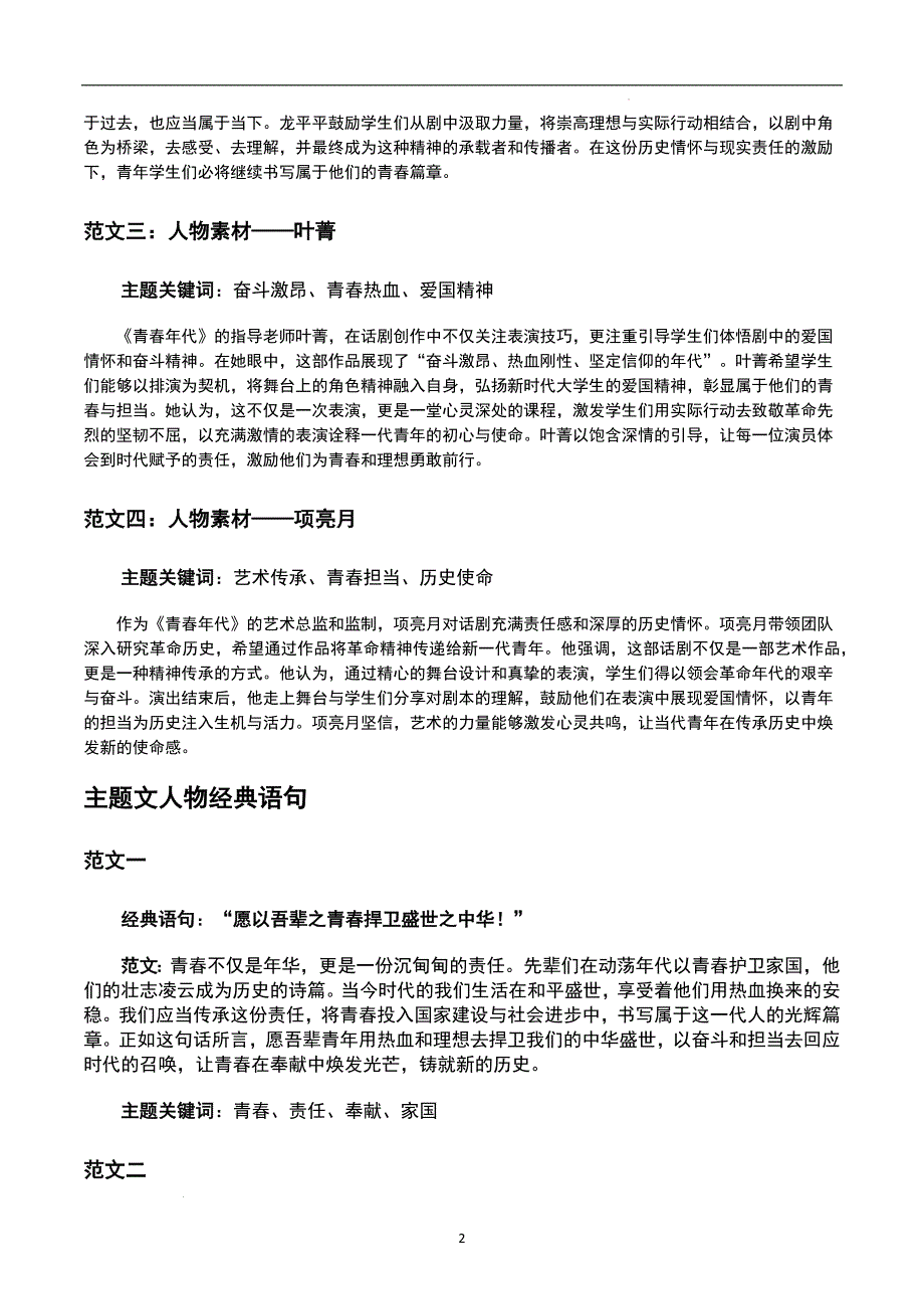 2024年10月主题文、主题人物合集（人物事迹 主题提取 主题范文）_第2页