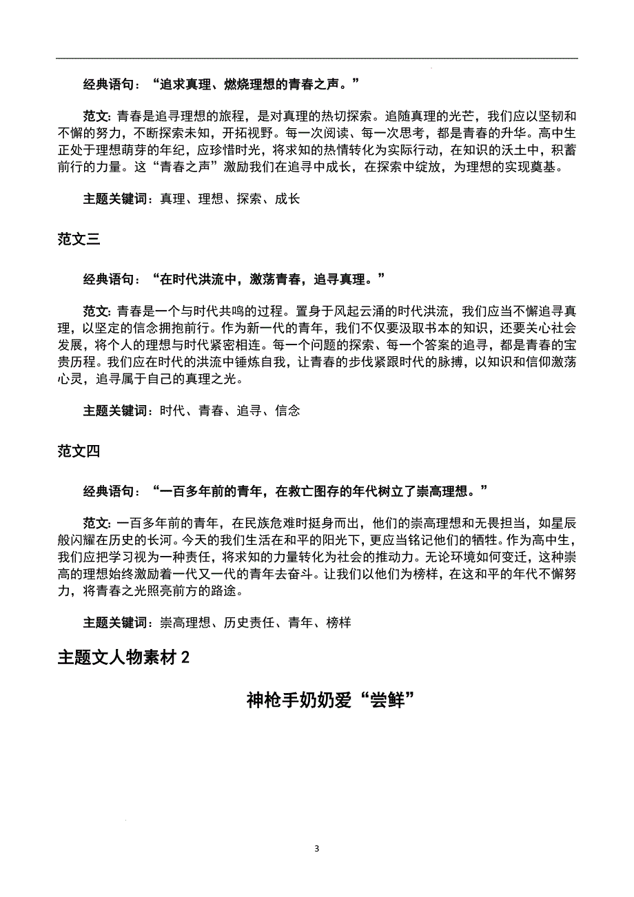 2024年10月主题文、主题人物合集（人物事迹 主题提取 主题范文）_第3页