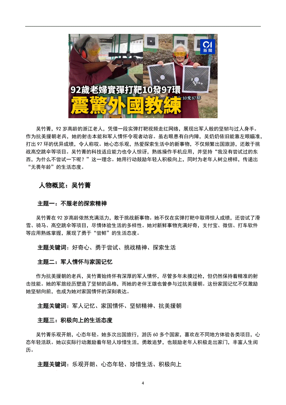 2024年10月主题文、主题人物合集（人物事迹 主题提取 主题范文）_第4页