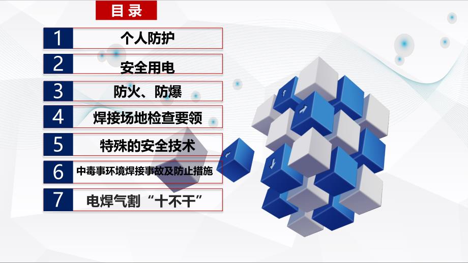 电焊工电焊安全操作指南_第2页