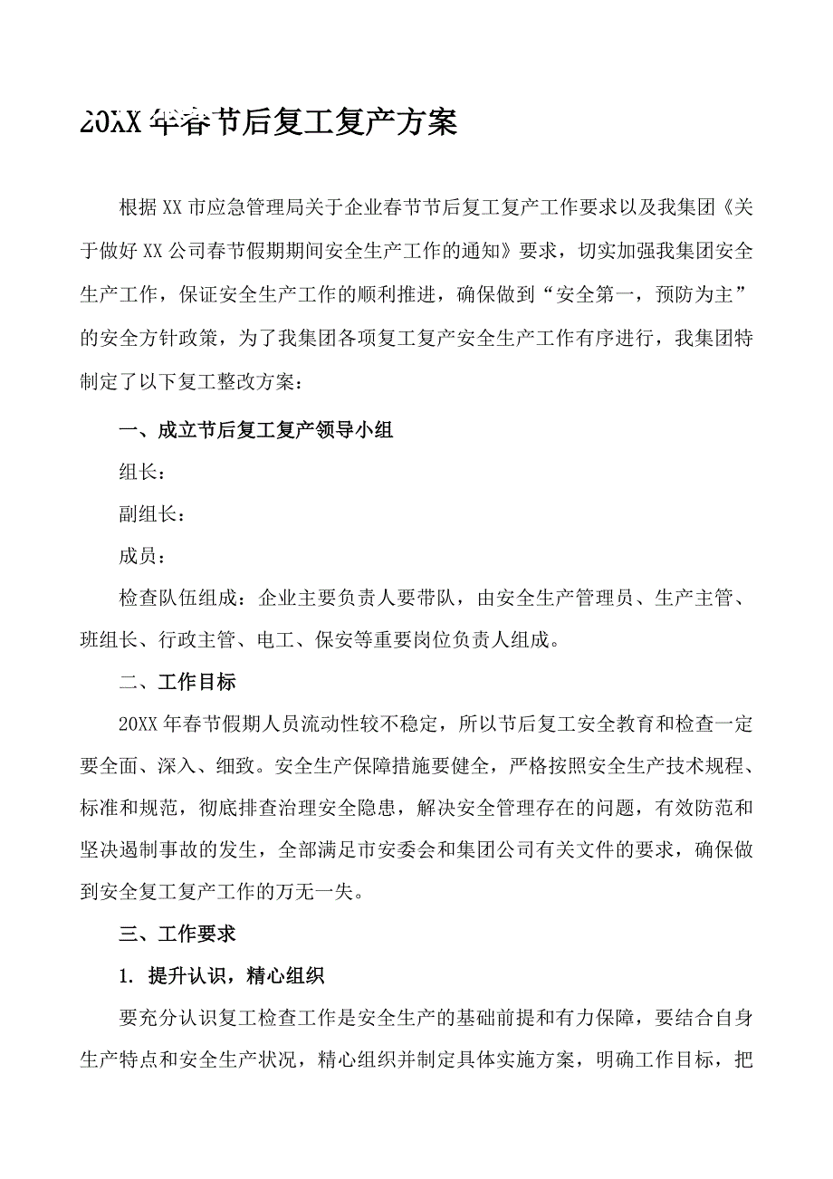 2024年企业春节后复工复产工作方案-超全版_第1页