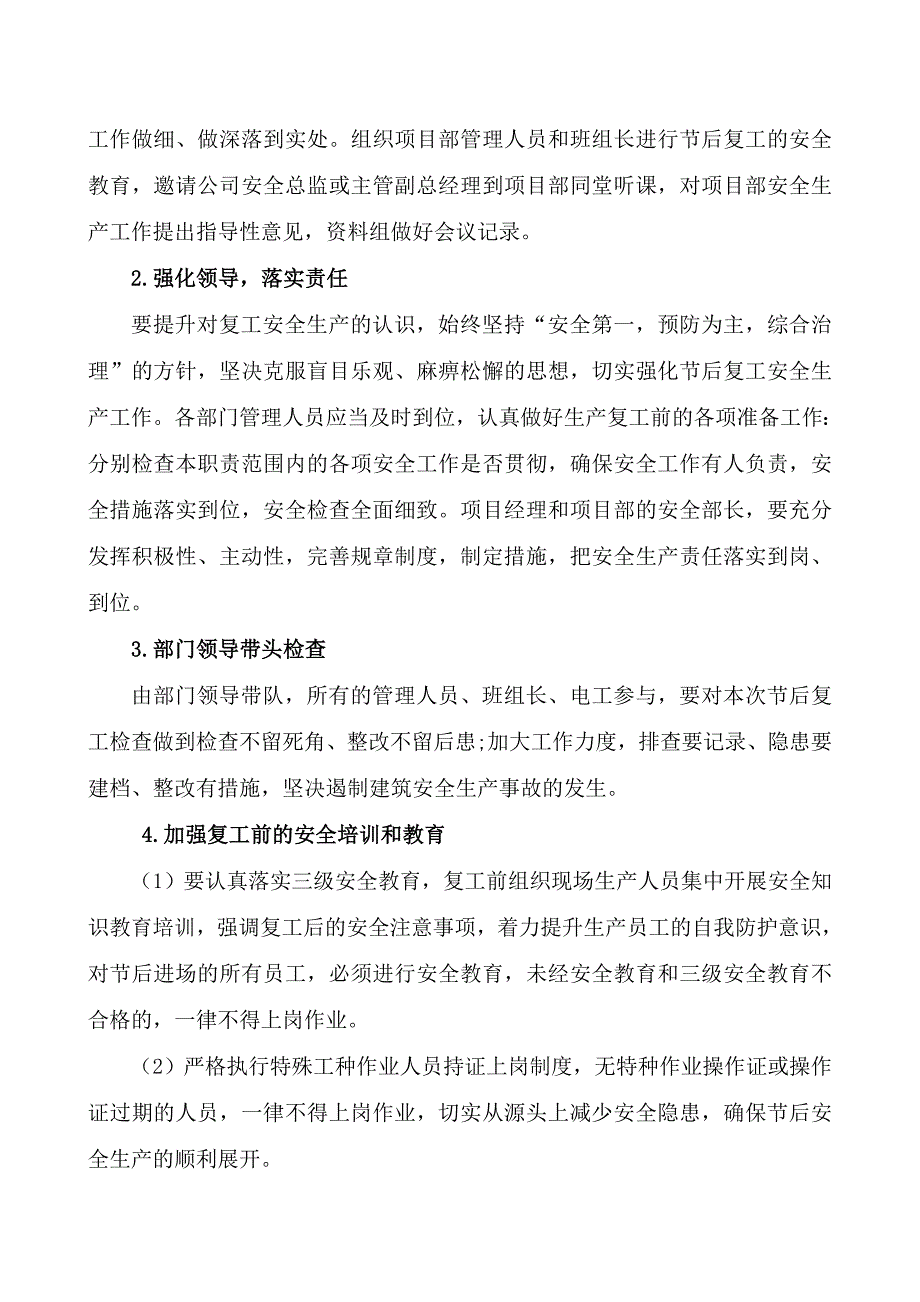 2024年企业春节后复工复产工作方案-超全版_第2页