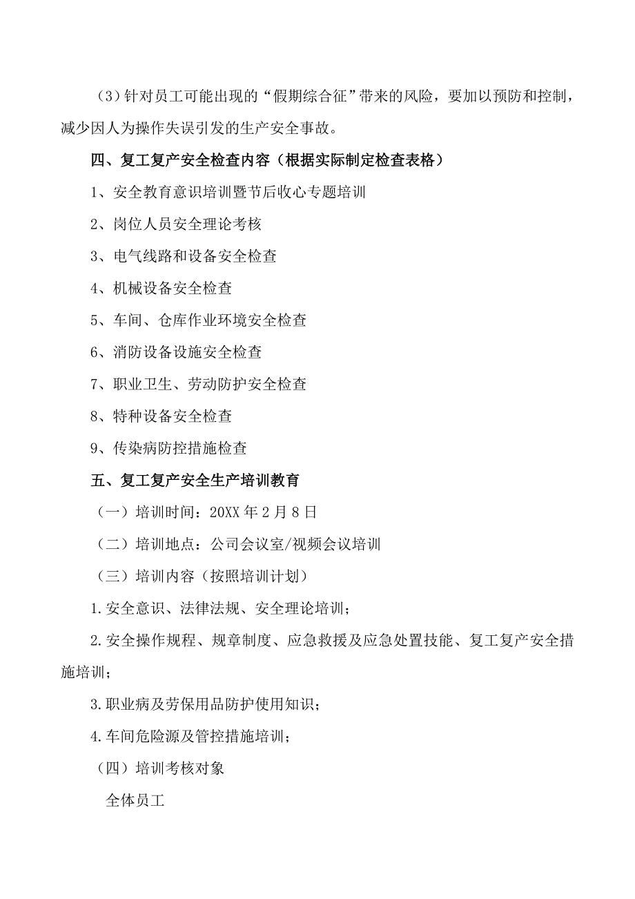 2024年企业春节后复工复产工作方案-超全版_第3页