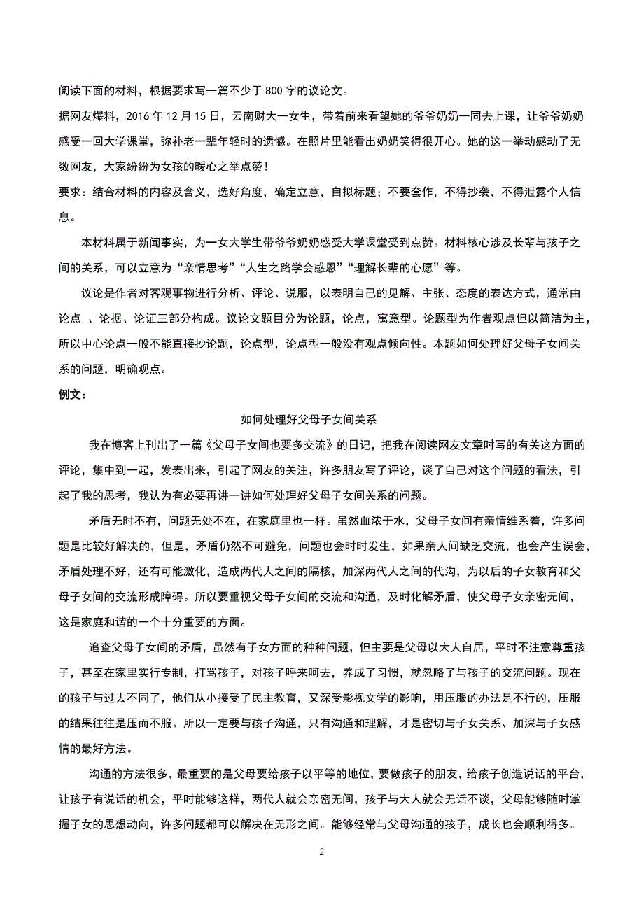 高考语文作文主题讲解之 家庭美德_第2页