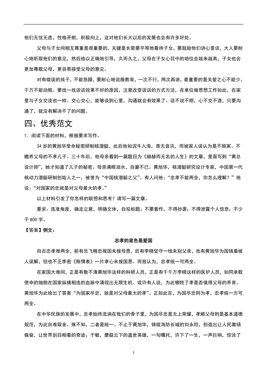 高考语文作文主题讲解之 家庭美德_第3页