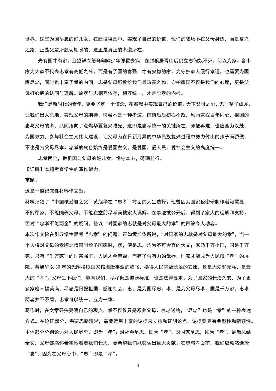 高考语文作文主题讲解之 家庭美德_第4页