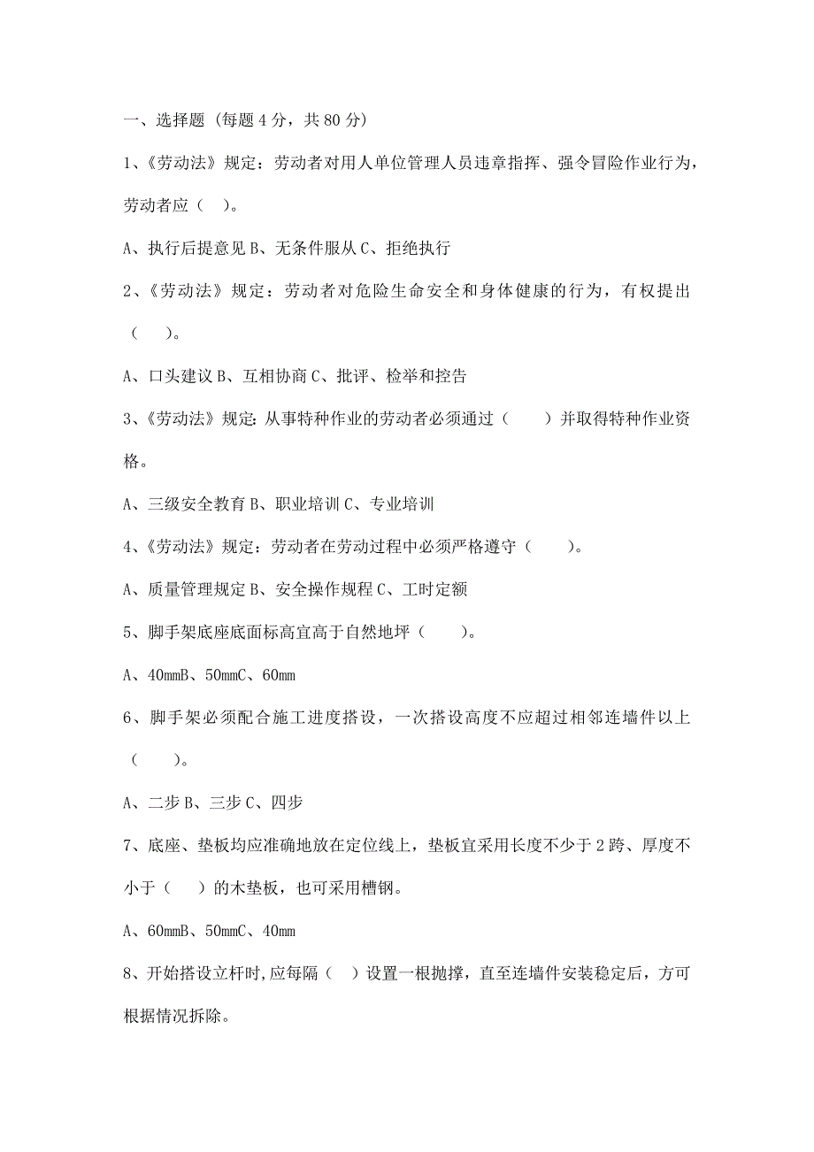 (架子班)入场工人教育考试卷及答案_第1页