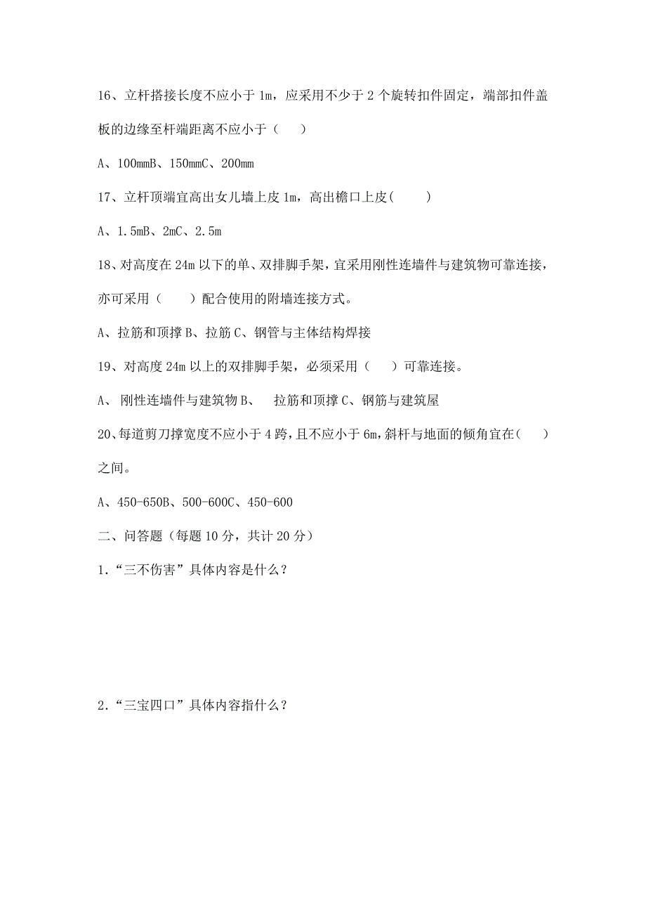 (架子班)入场工人教育考试卷及答案_第3页