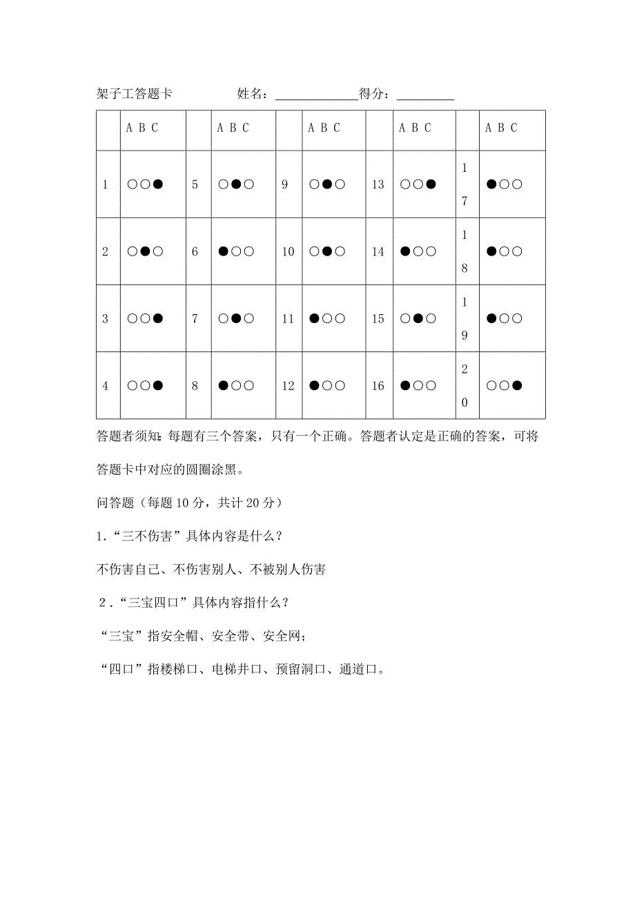 (架子班)入场工人教育考试卷及答案_第4页