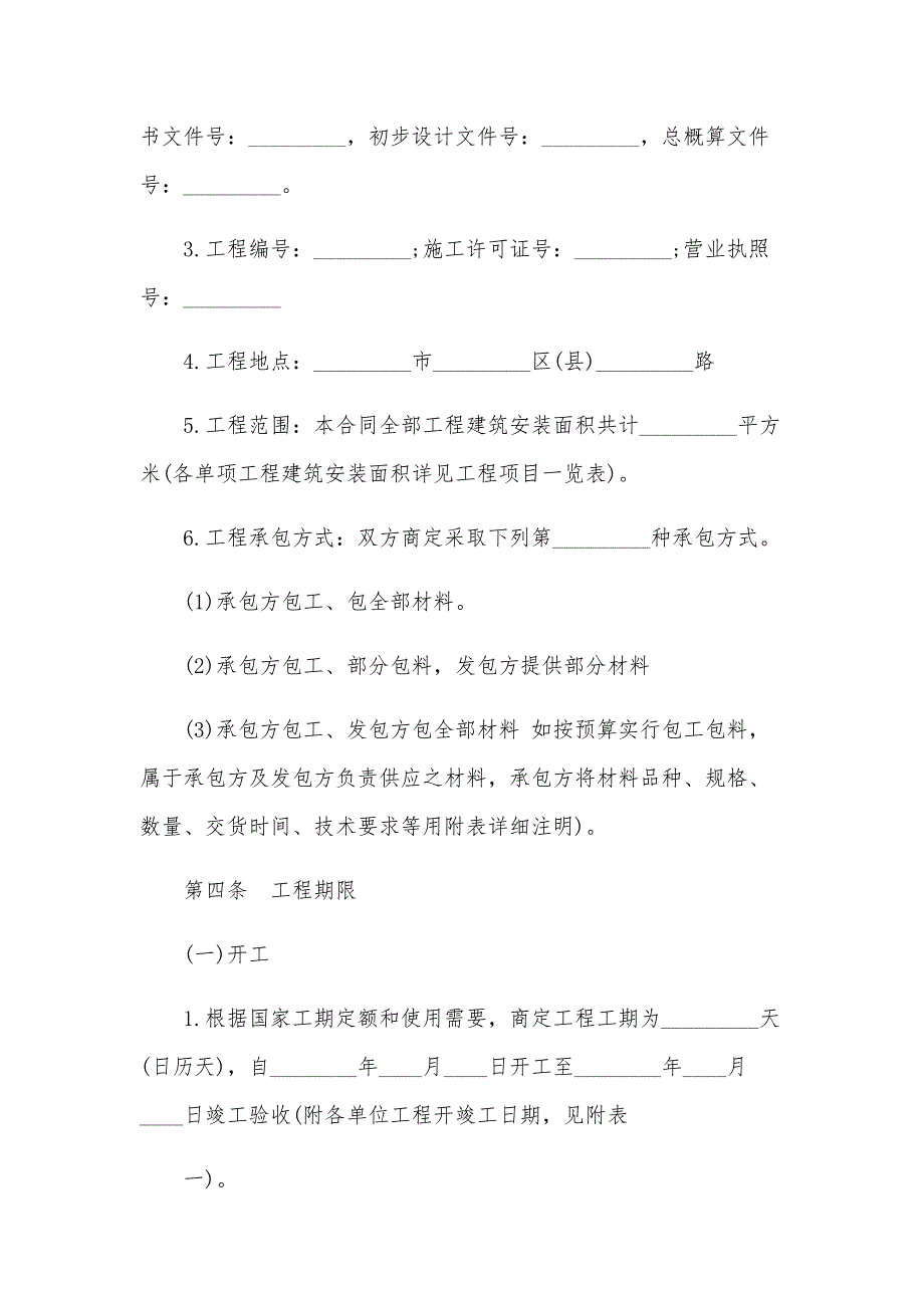 工程总承包合同示本（24篇）_第3页