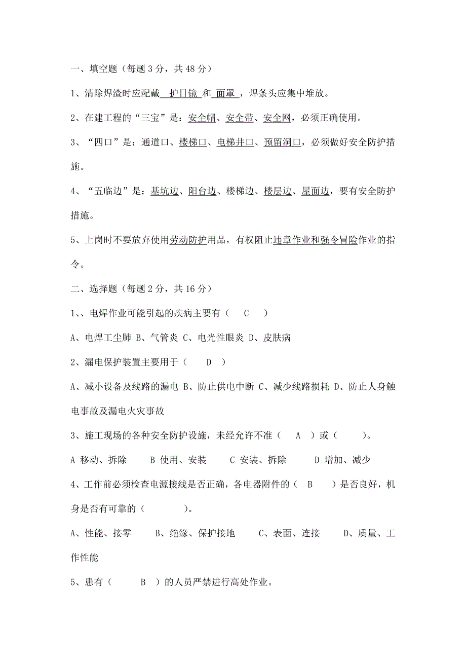 (室-内-装-修)三级安全教育考试试题_第1页