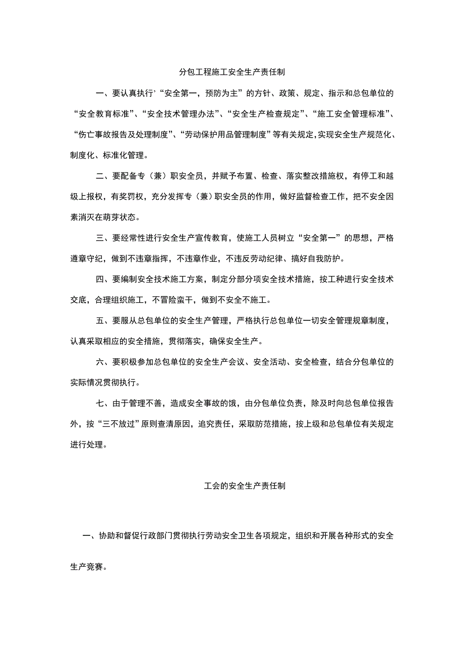 1.XXX公司各部门安全生产责任制_第1页