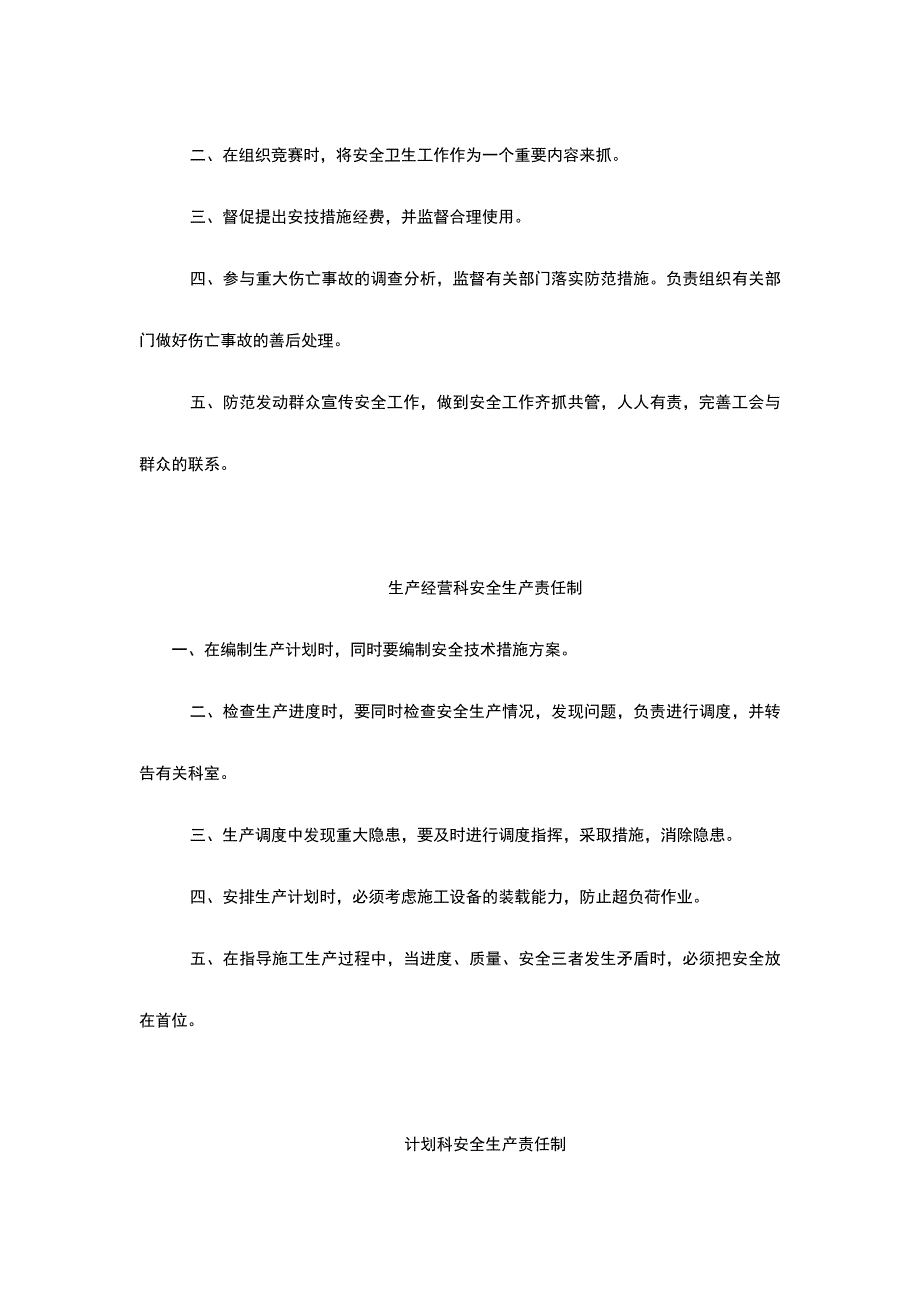 1.XXX公司各部门安全生产责任制_第2页