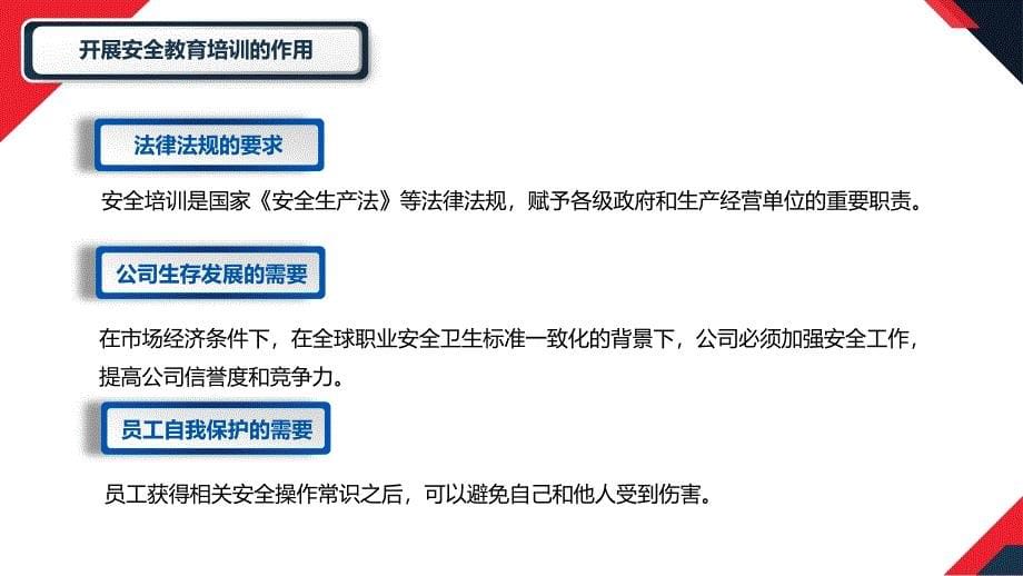 2024年员工重点安全知识专题培训_第5页