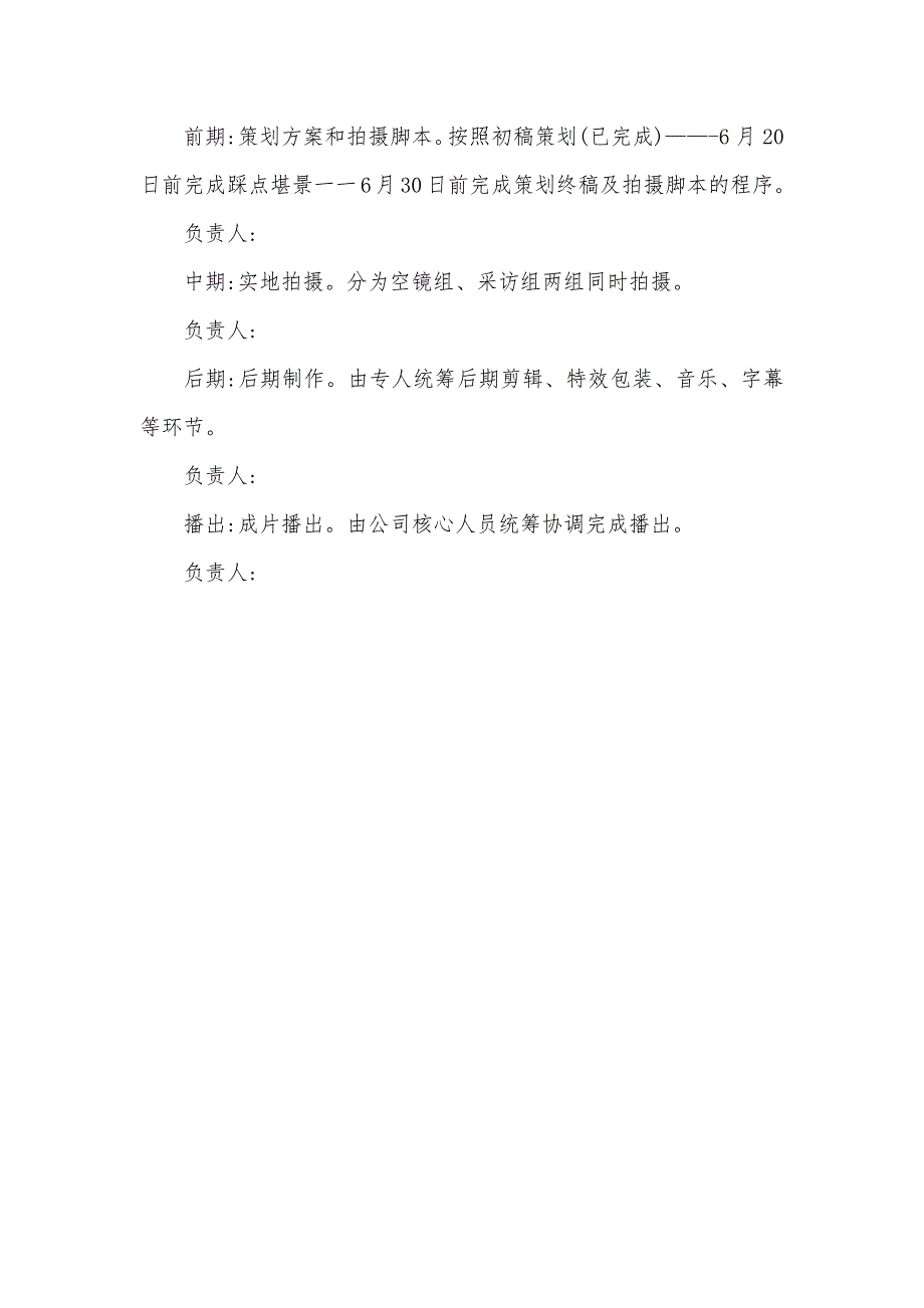 视频拍摄录制项目服务质量保证措施_第3页