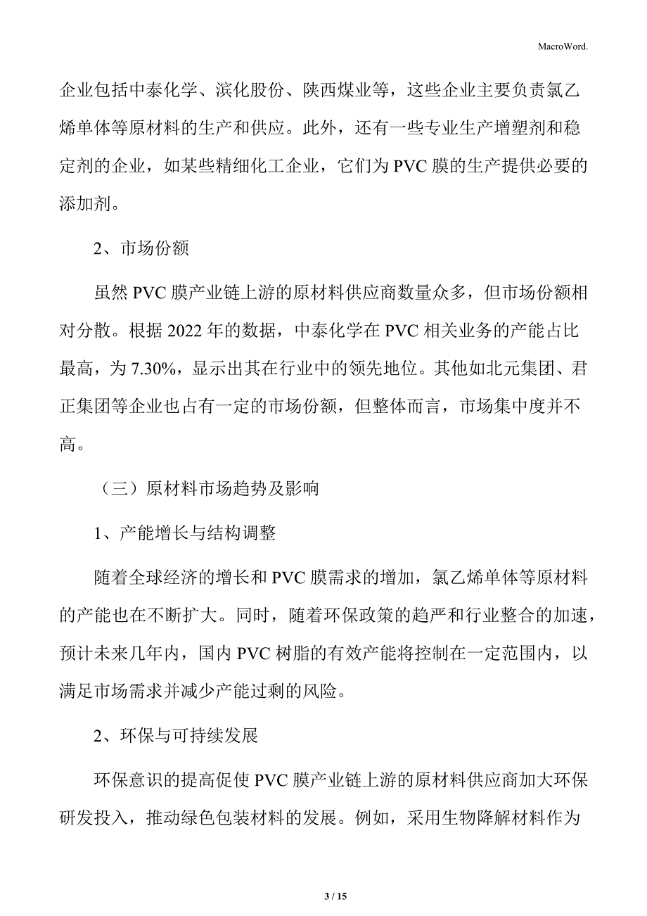 PVC膜产业链结构分析_第3页