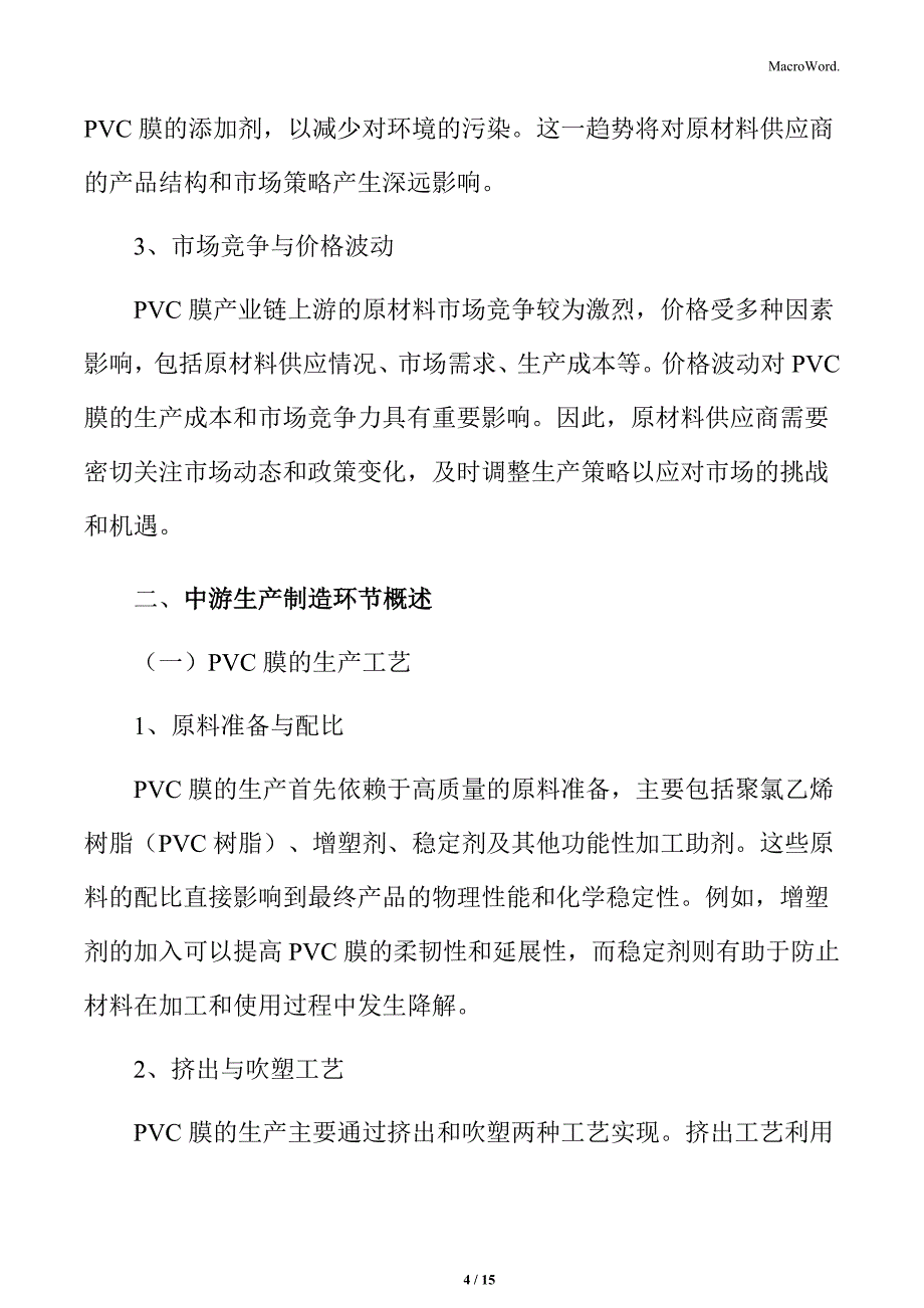 PVC膜产业链结构分析_第4页