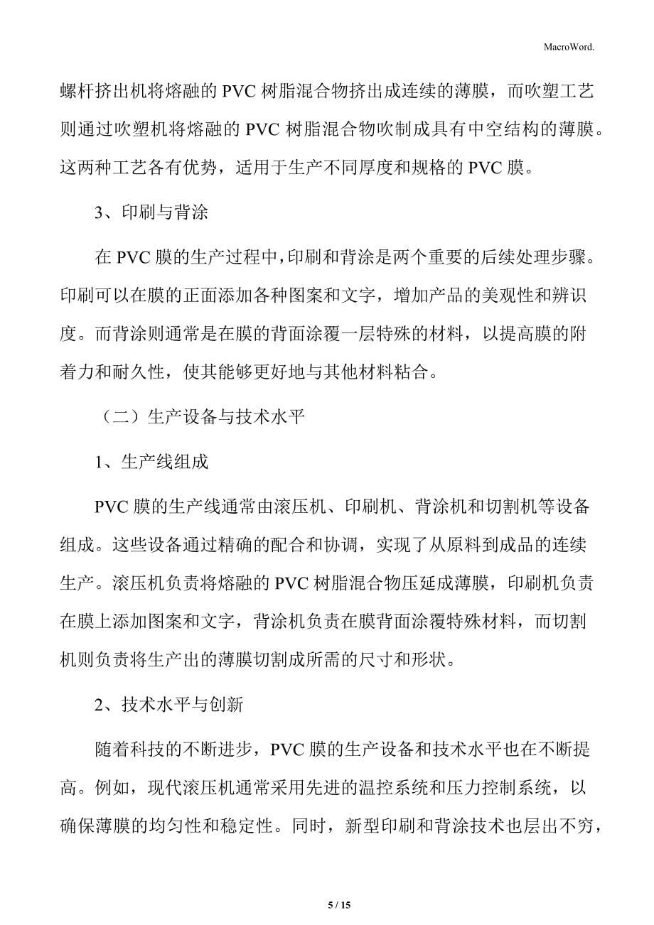 PVC膜产业链结构分析_第5页