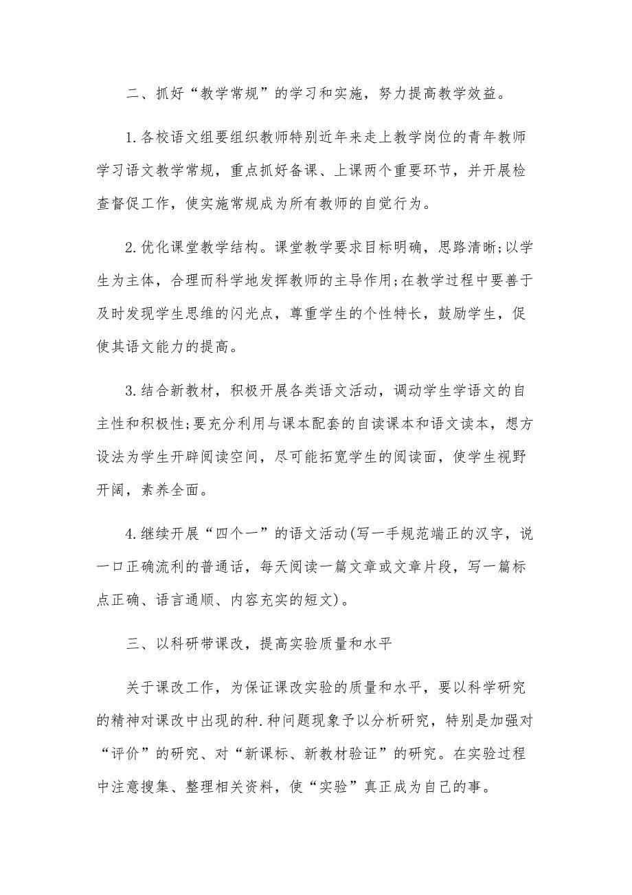 教师学期个人工作计划（17篇）_第5页