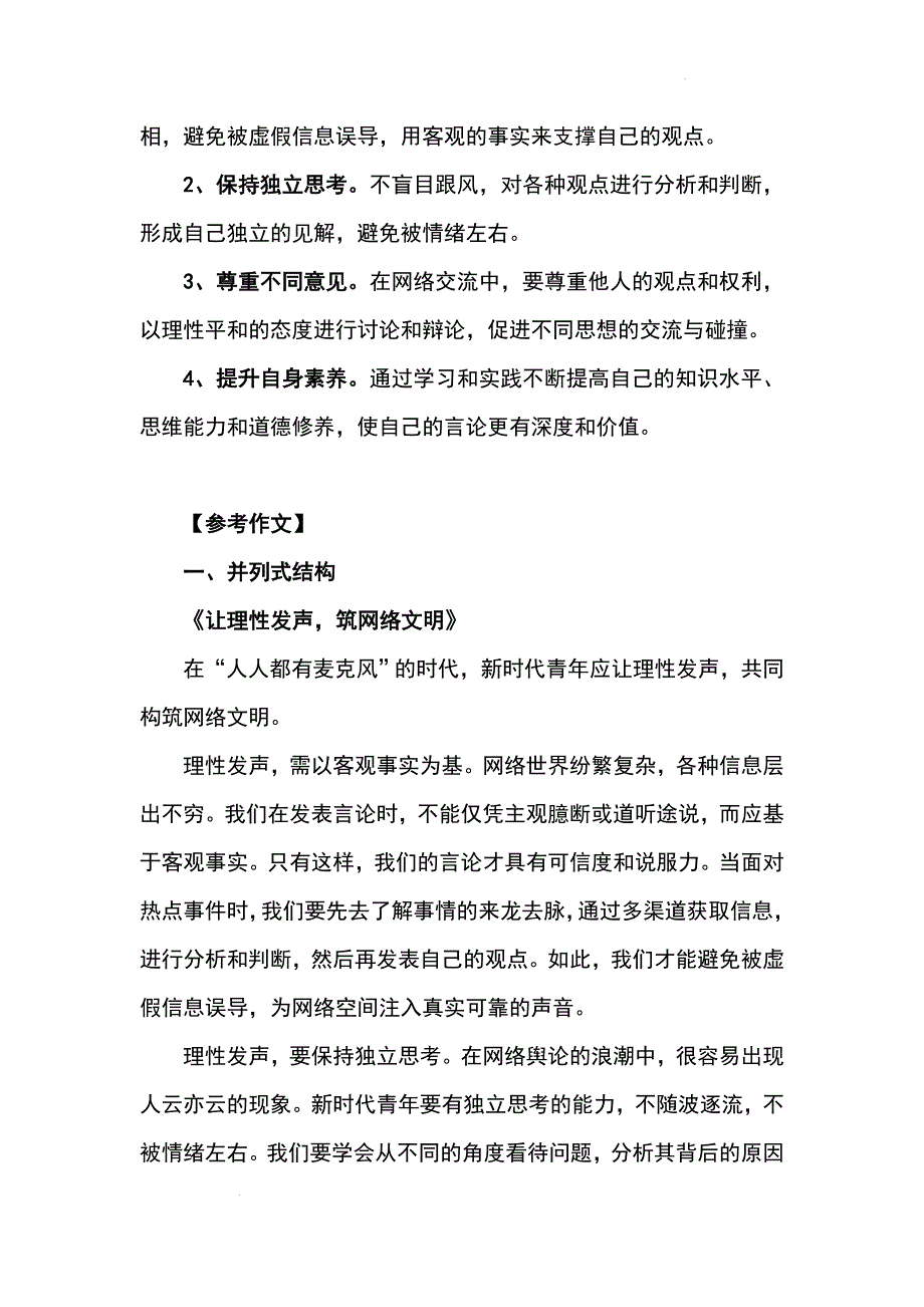 高考作文模拟写作之如何理性发声_第2页