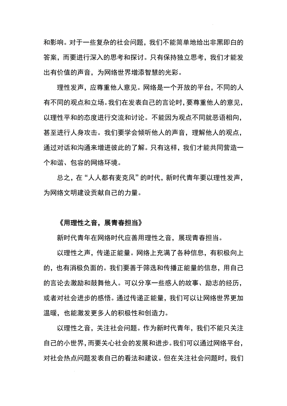 高考作文模拟写作之如何理性发声_第3页