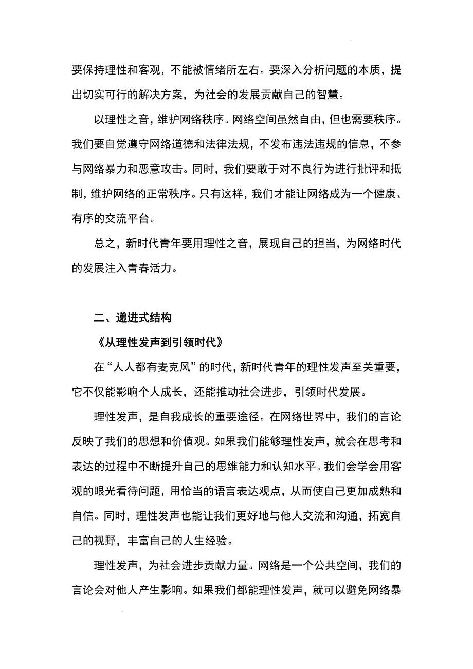 高考作文模拟写作之如何理性发声_第4页