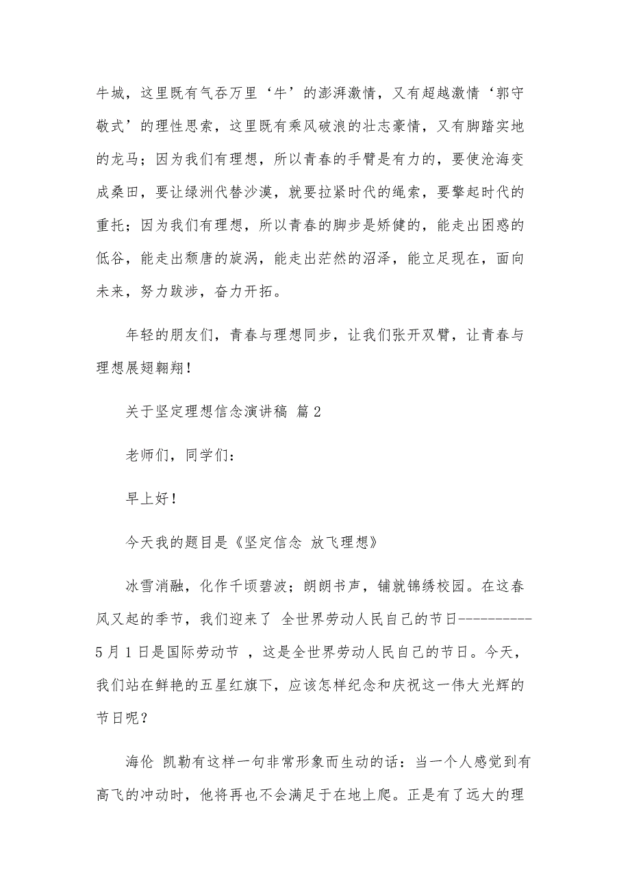 关于坚定理想信念演讲稿（31篇）_第2页