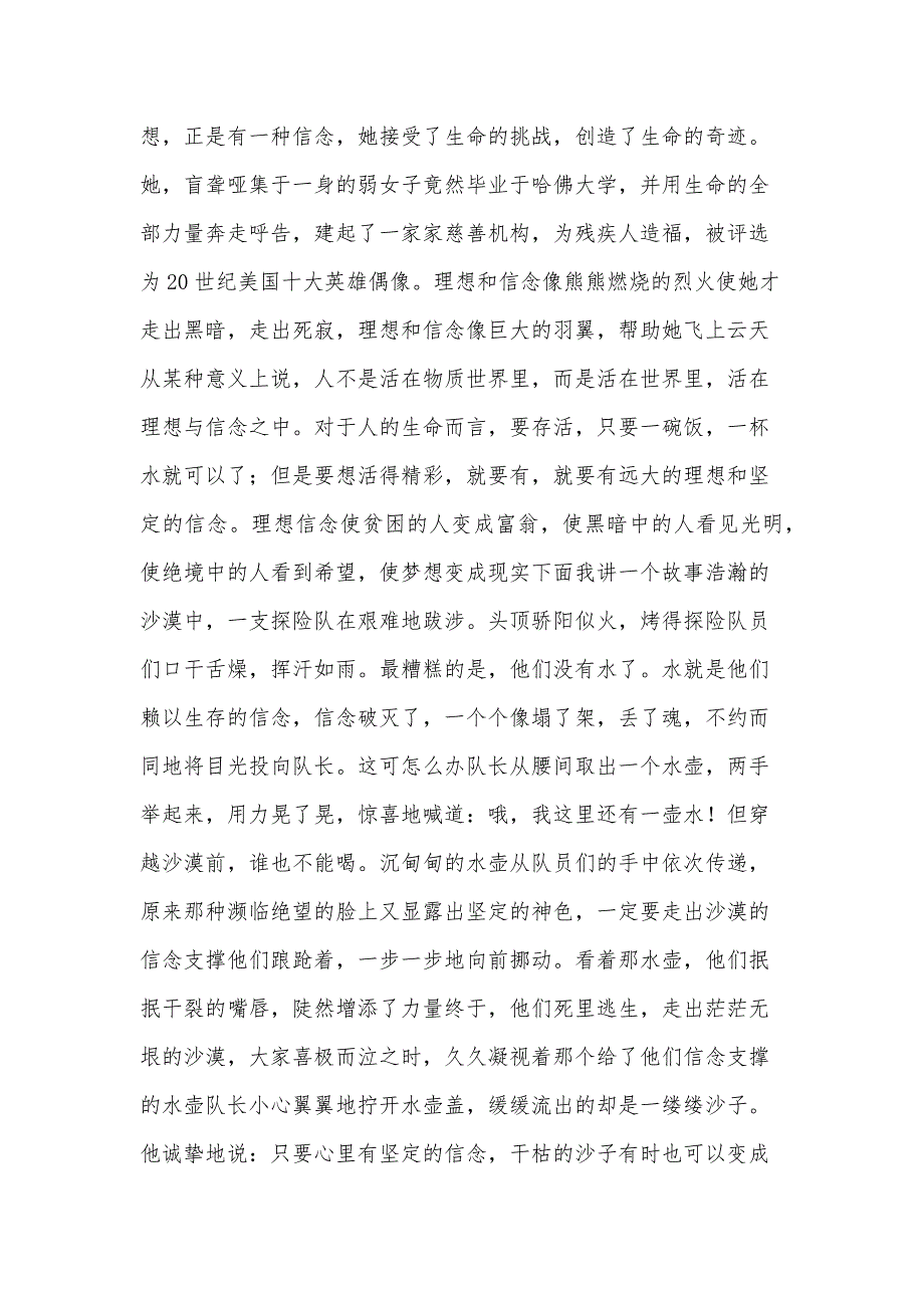 关于坚定理想信念演讲稿（31篇）_第3页