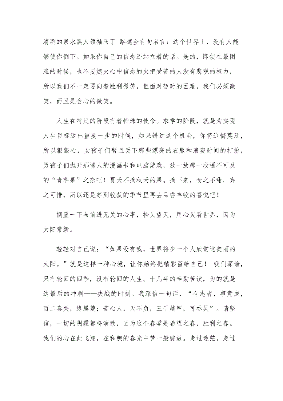 关于坚定理想信念演讲稿（31篇）_第4页