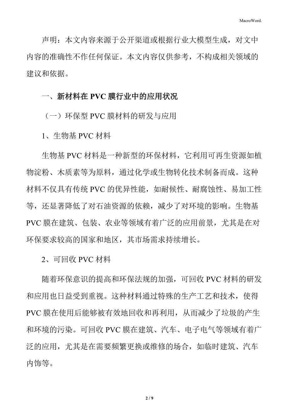 PVC膜行业新材料应用分析_第2页